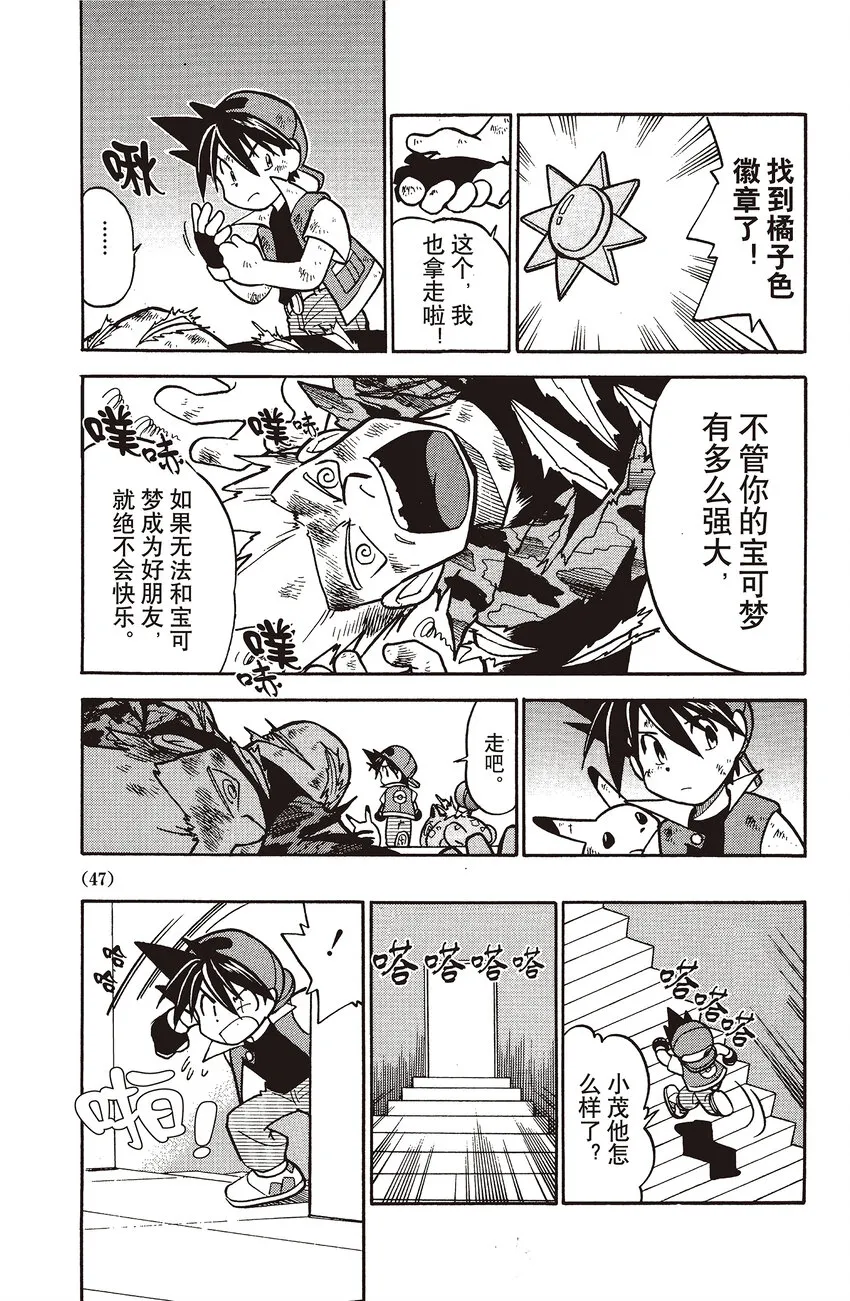 30 第30回 VS 闪电鸟 第13页