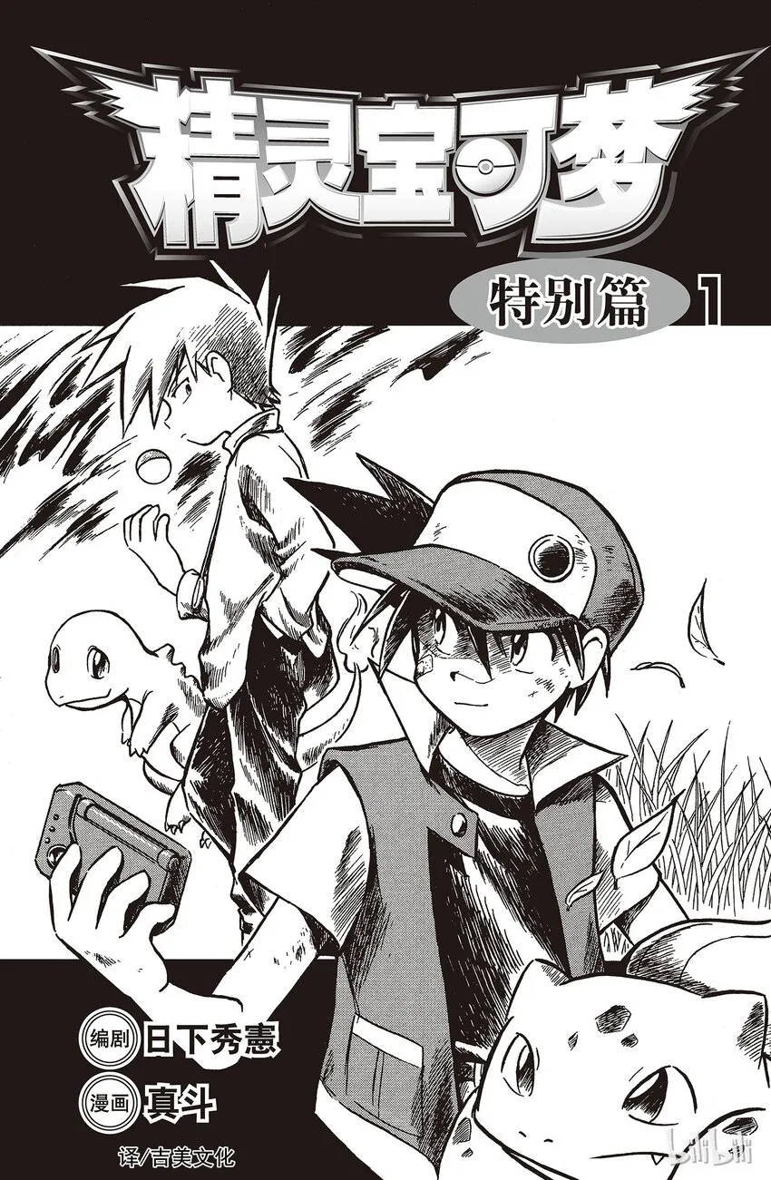 1 第1回 VS 梦幻 第1页