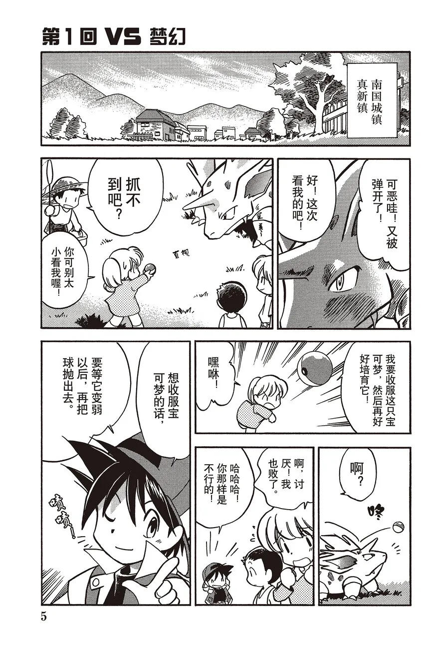 1 第1回 VS 梦幻 第3页