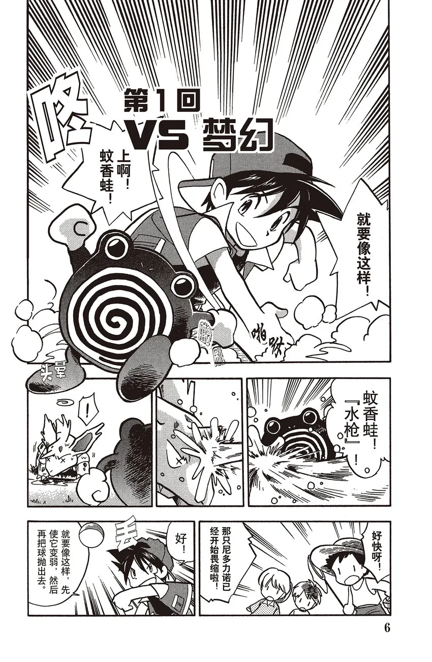 1 第1回 VS 梦幻 第4页