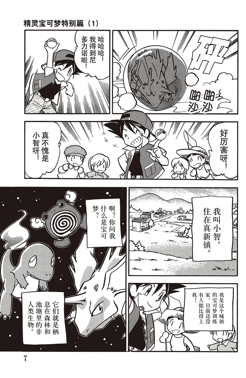 1 第1回 VS 梦幻 第5页