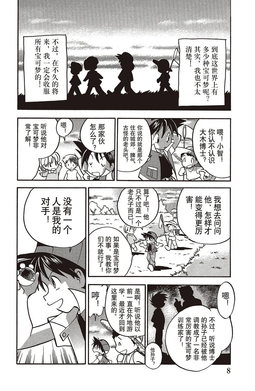1 第1回 VS 梦幻 第6页
