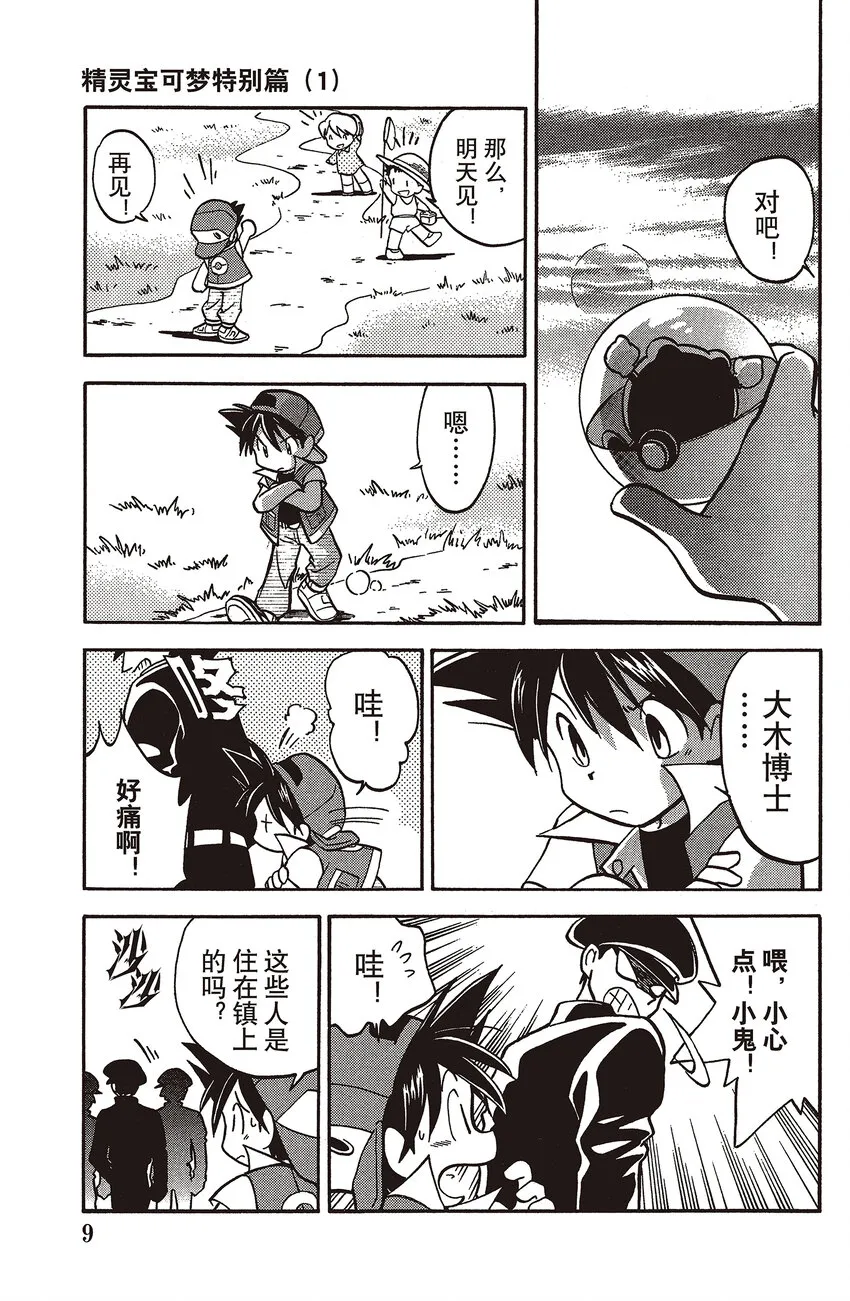 1 第1回 VS 梦幻 第7页