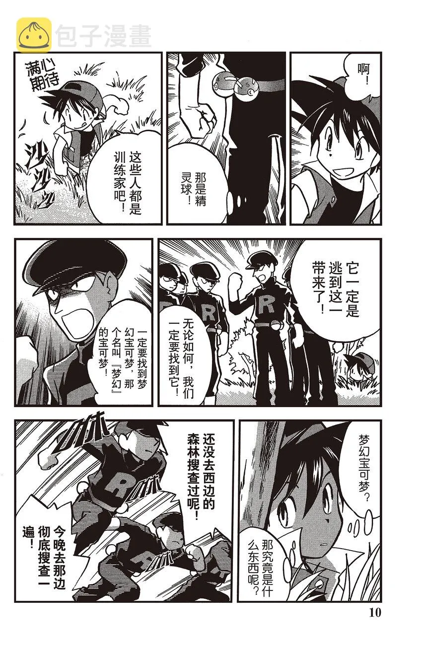 1 第1回 VS 梦幻 第8页