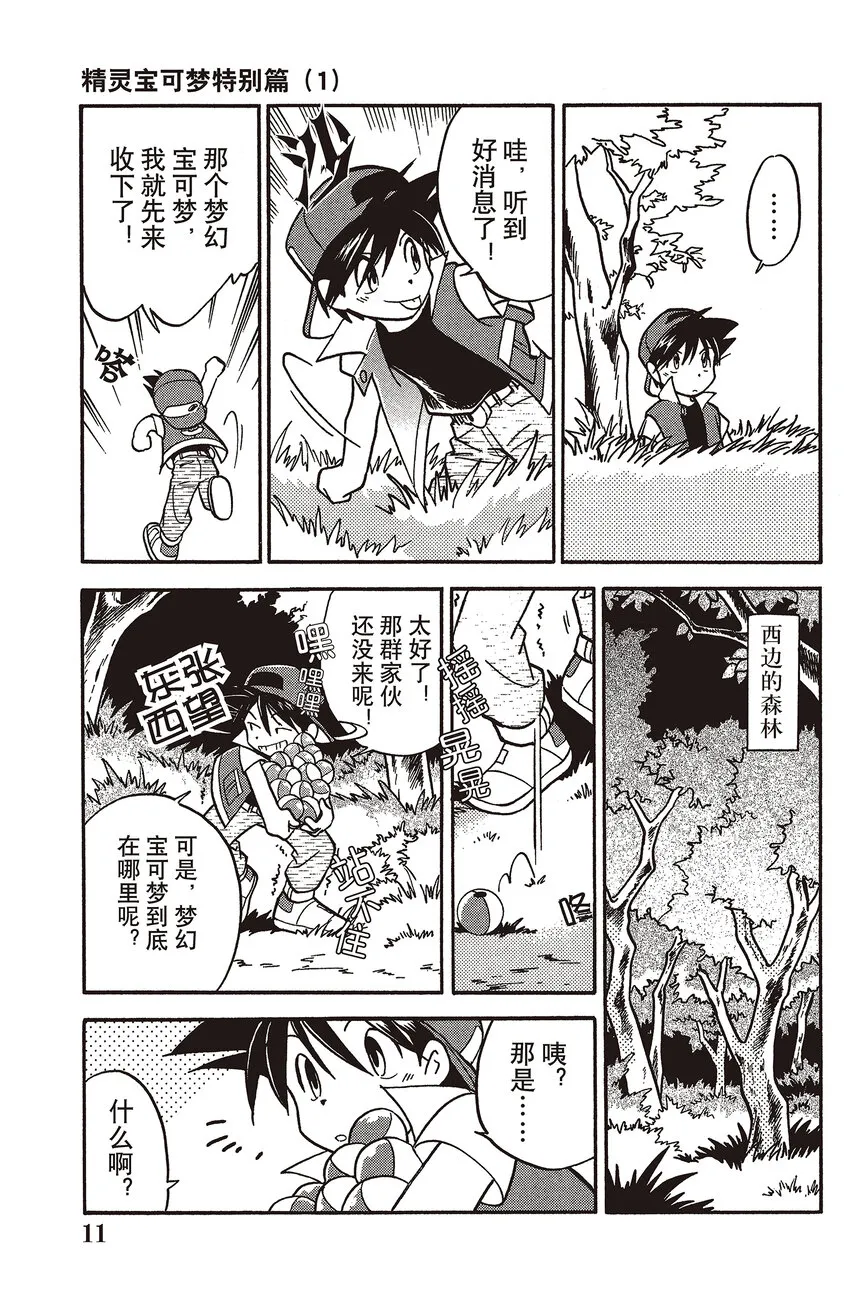 1 第1回 VS 梦幻 第9页