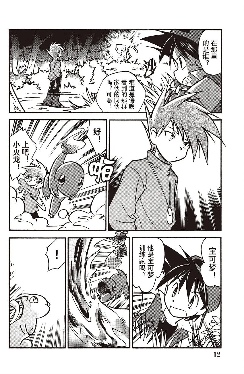 1 第1回 VS 梦幻 第10页