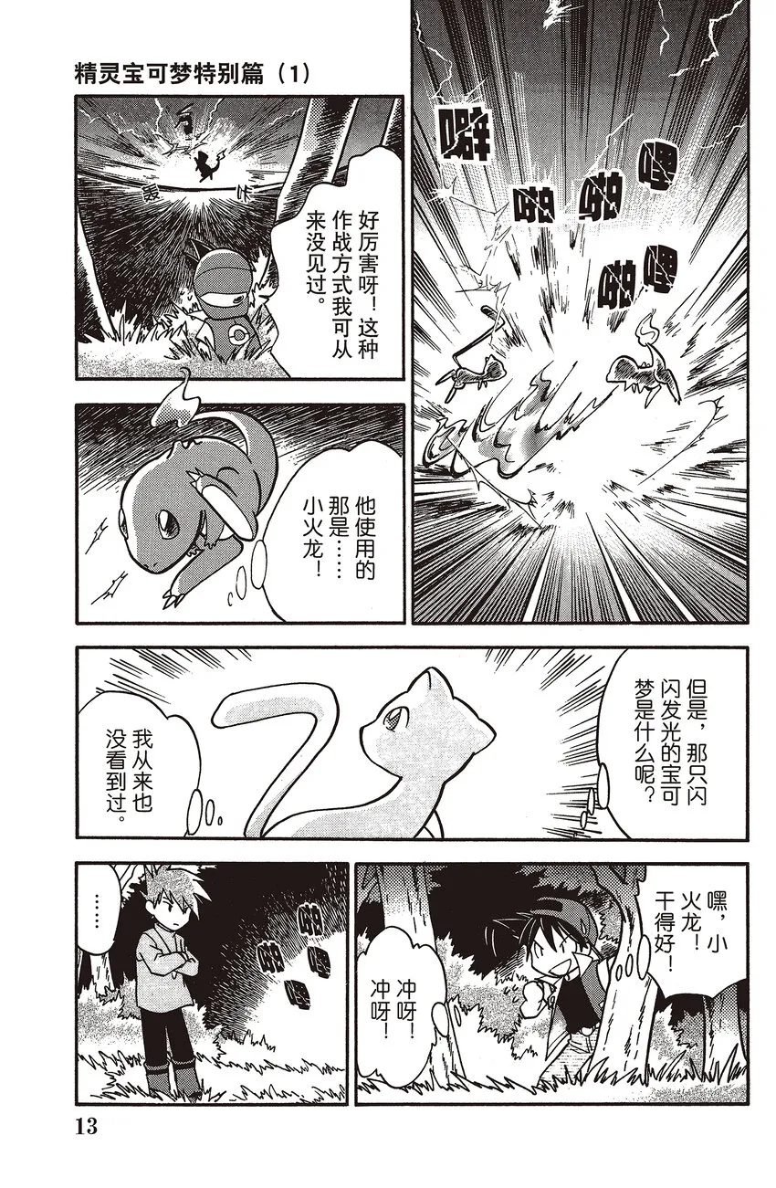 1 第1回 VS 梦幻 第11页