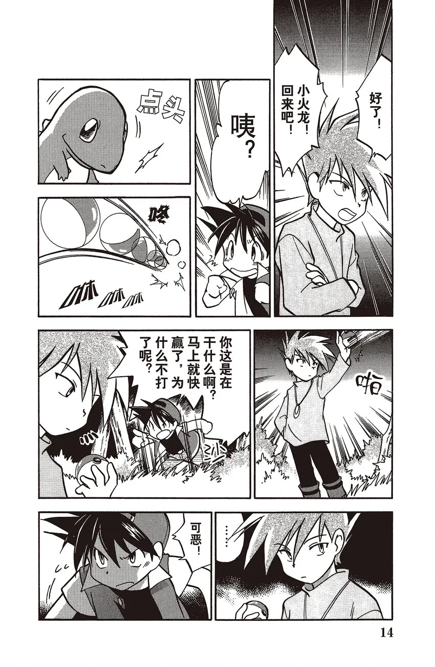 1 第1回 VS 梦幻 第12页