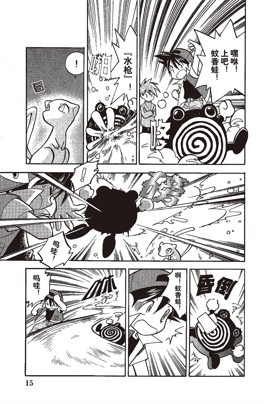 1 第1回 VS 梦幻 第13页