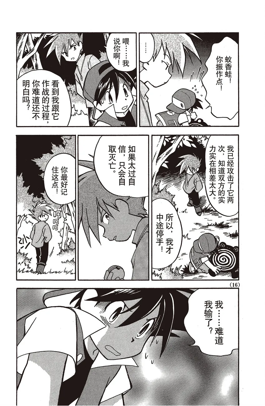 1 第1回 VS 梦幻 第14页