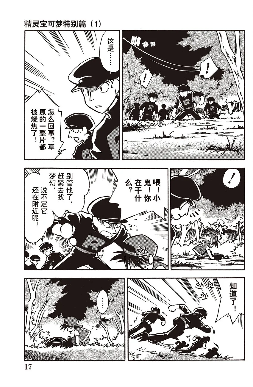 1 第1回 VS 梦幻 第15页