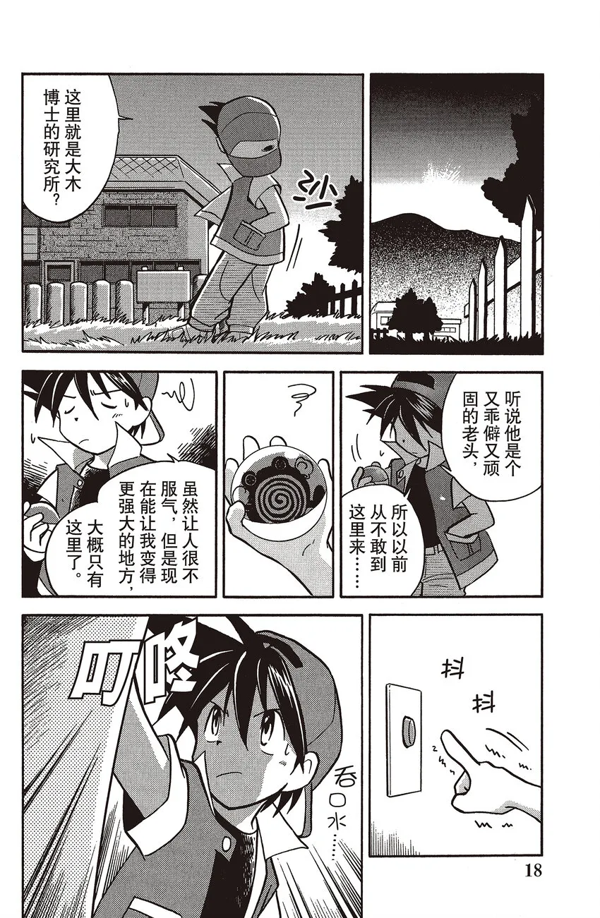1 第1回 VS 梦幻 第16页