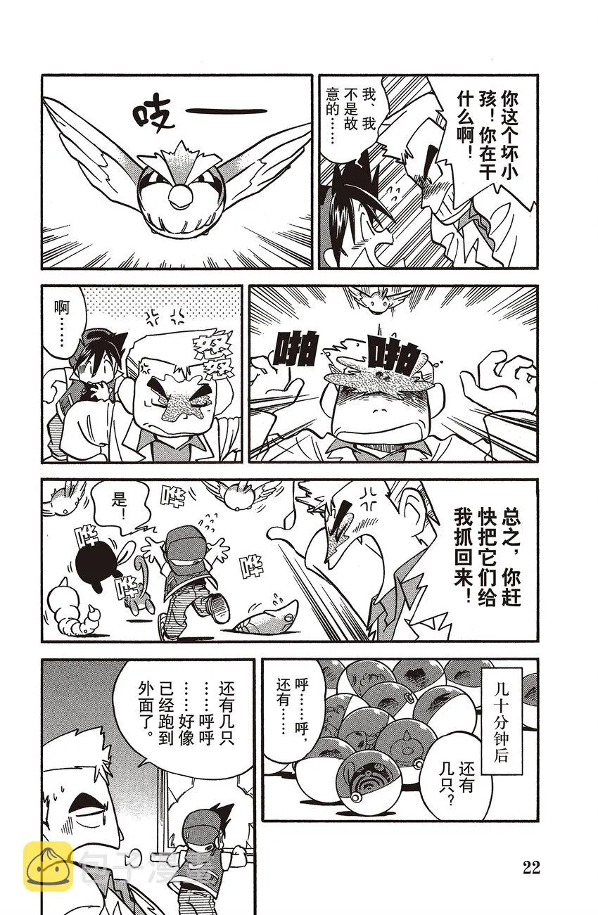 2 第2回 VS 豪力 第4页