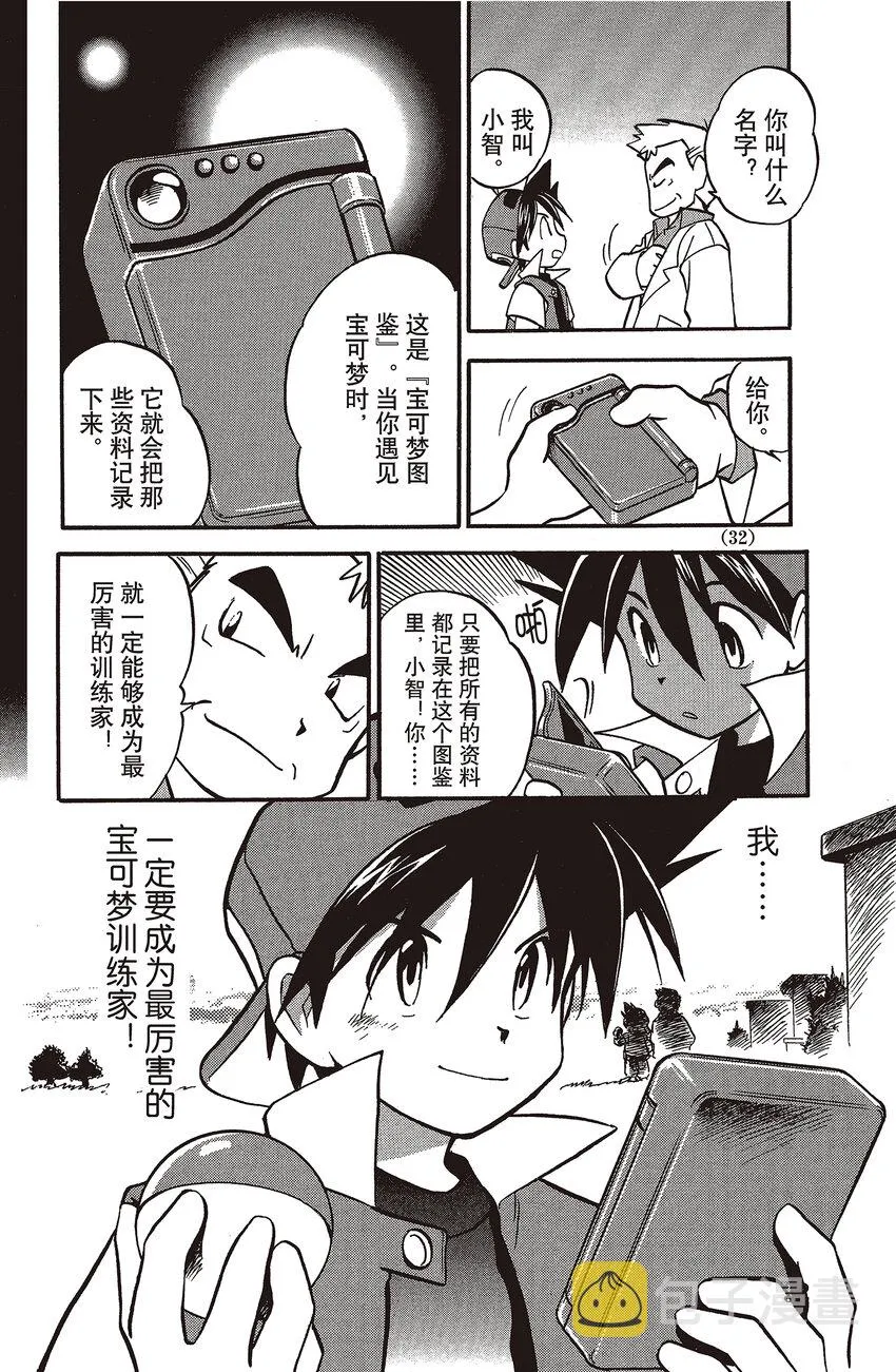 2 第2回 VS 豪力 第14页