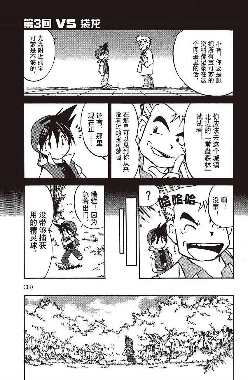 3 第3回 VS 袋龙 第1页