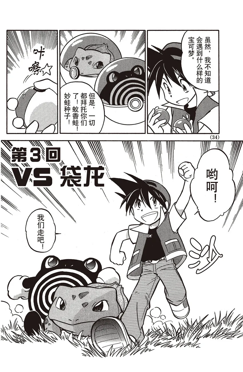 3 第3回 VS 袋龙 第2页
