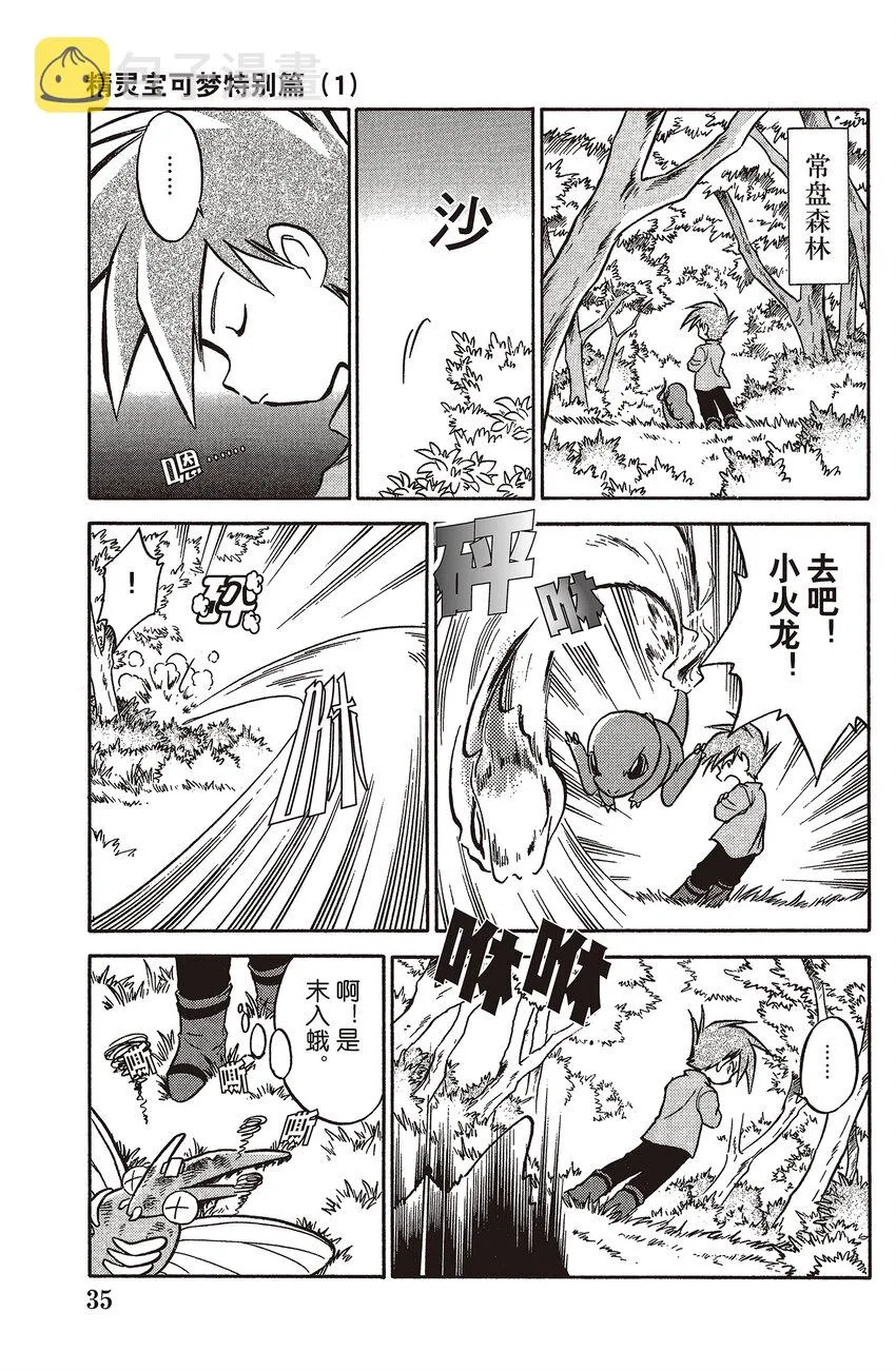 3 第3回 VS 袋龙 第3页