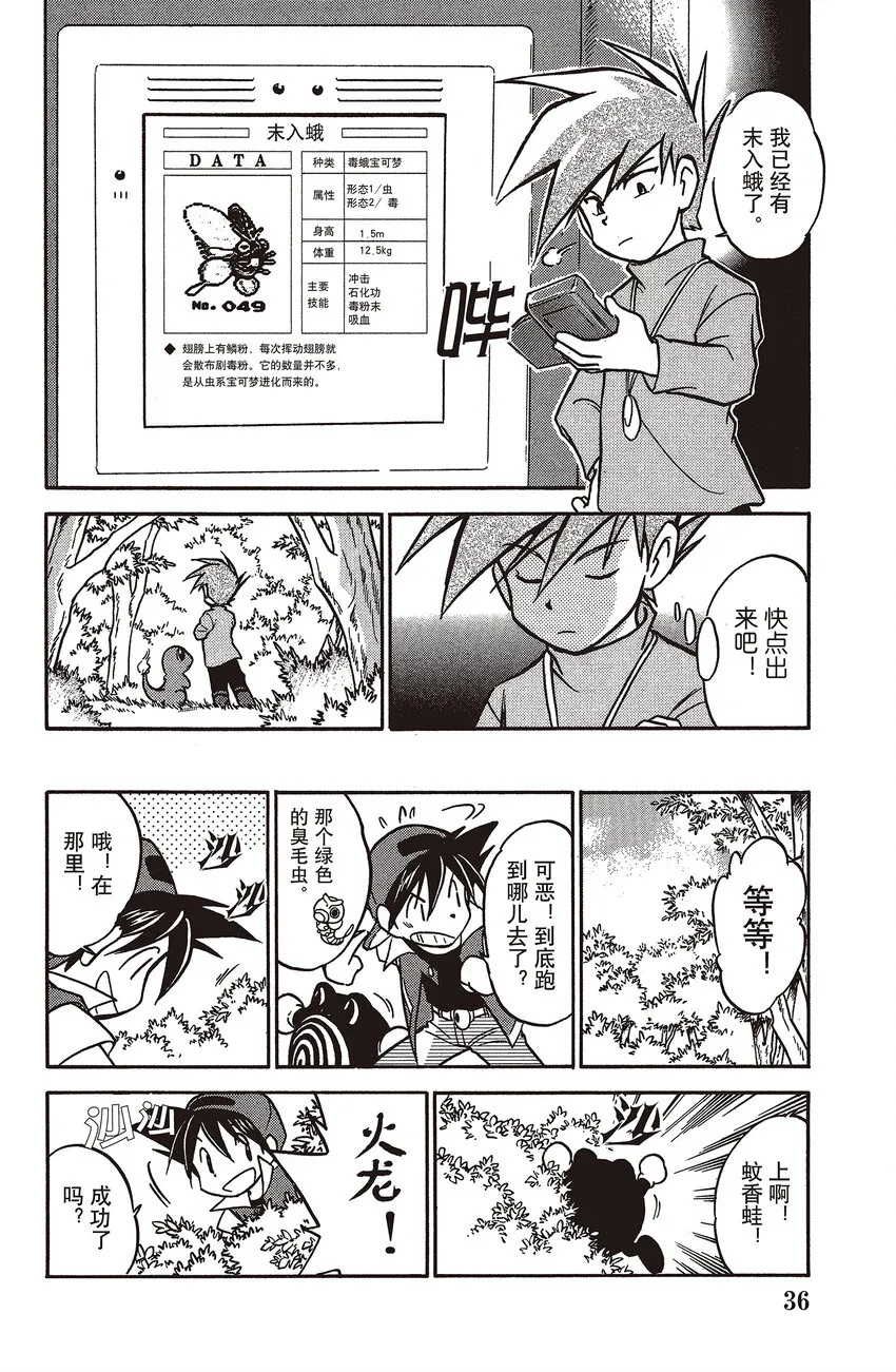 3 第3回 VS 袋龙 第4页