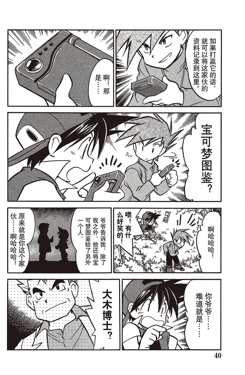 3 第3回 VS 袋龙 第8页
