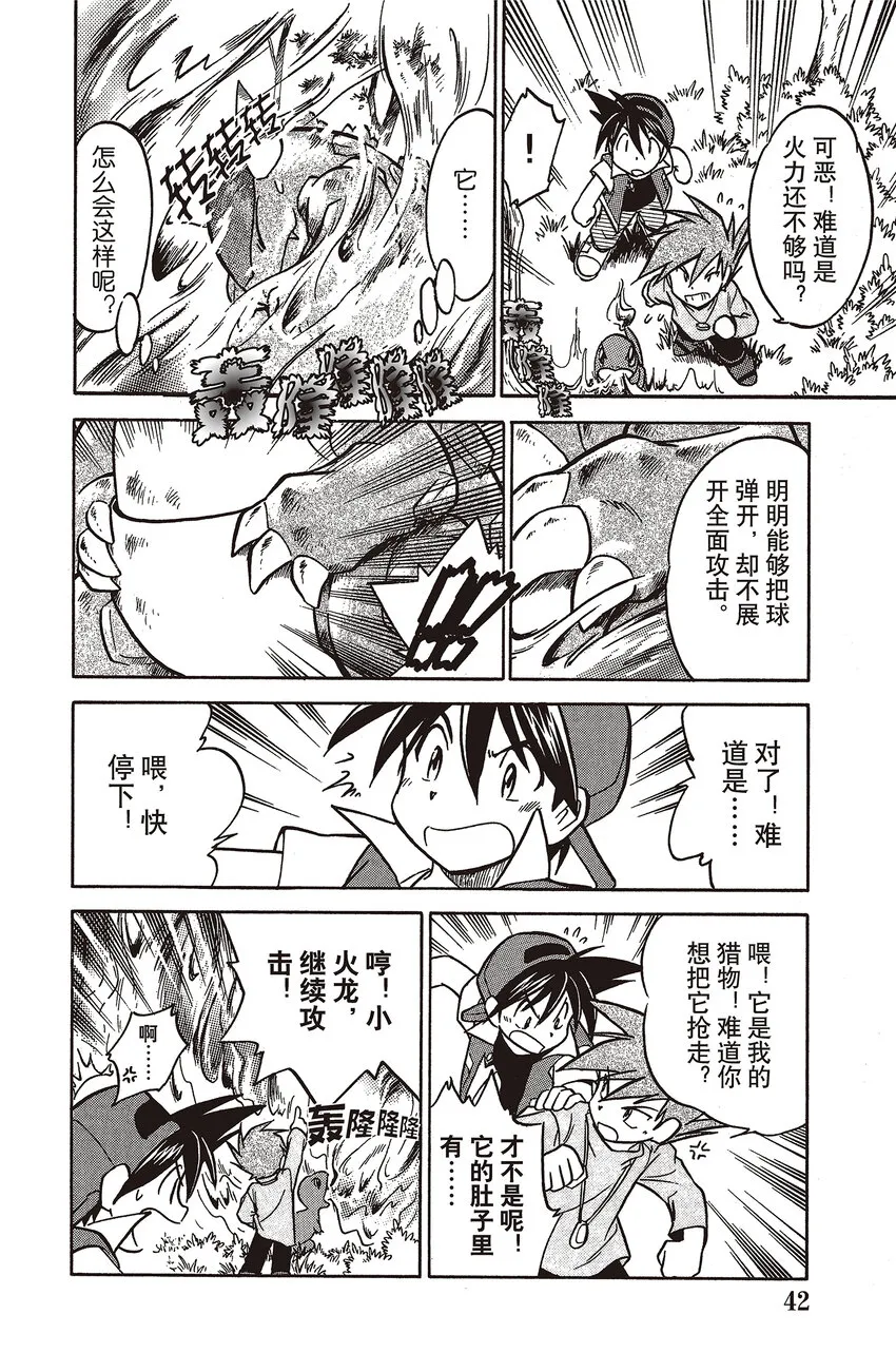 3 第3回 VS 袋龙 第10页