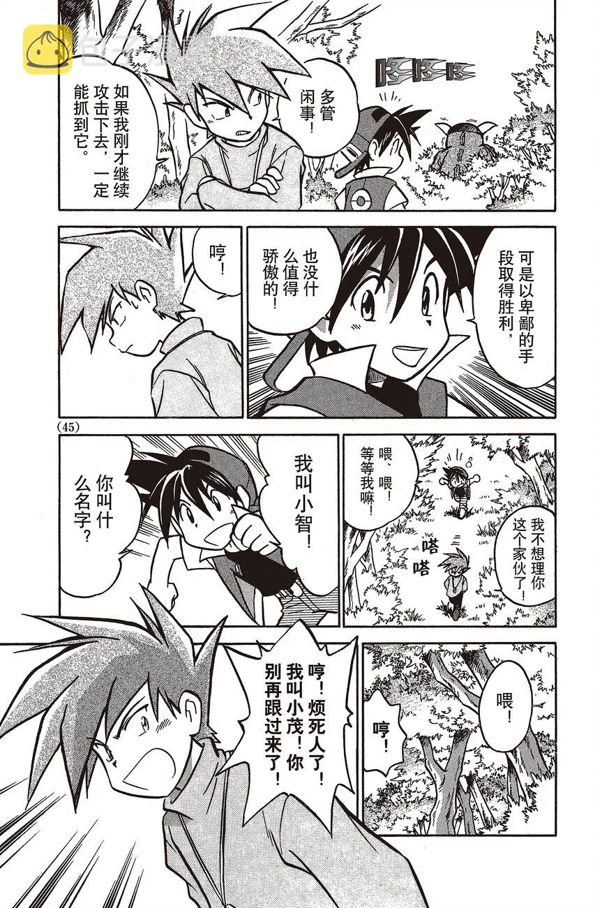 3 第3回 VS 袋龙 第13页