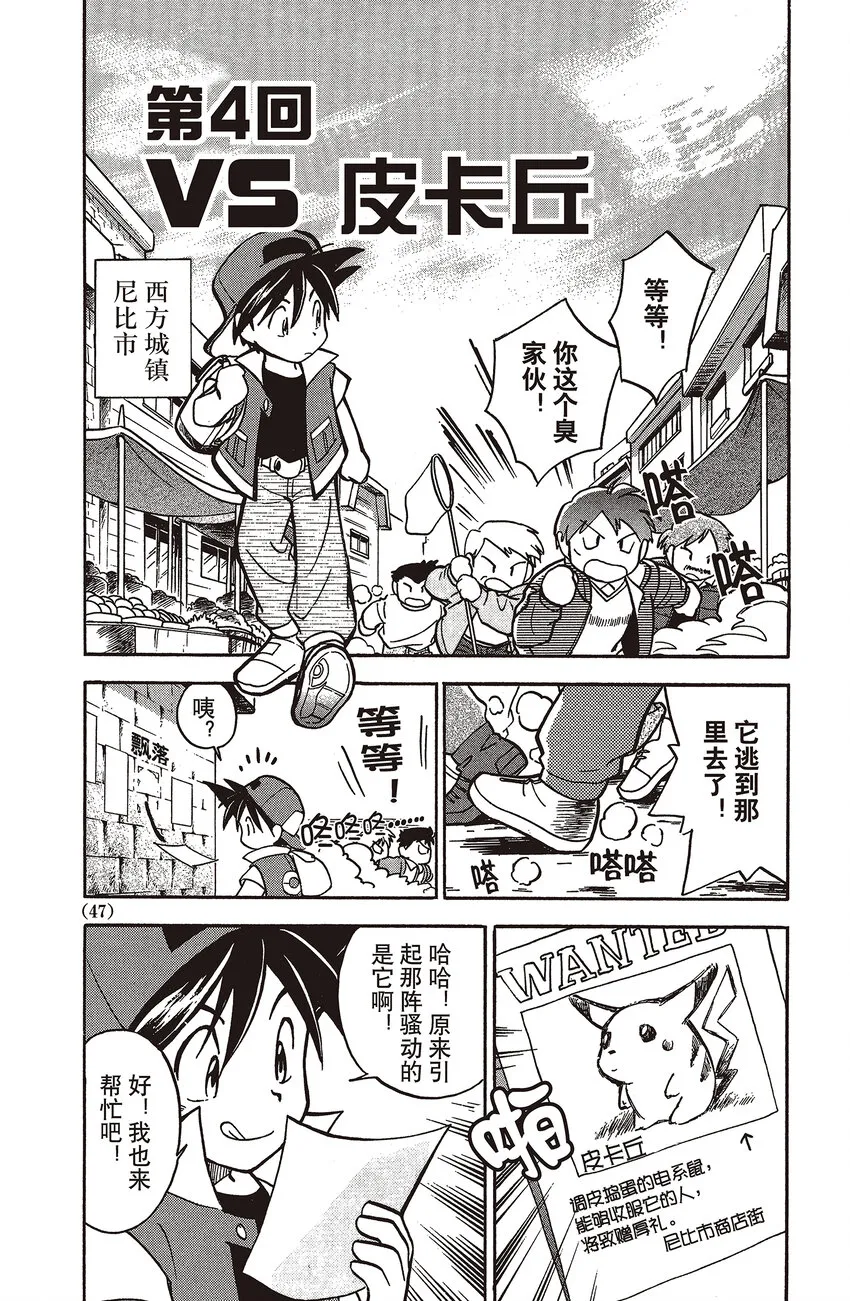 4 第4回 VS 皮卡丘 第1页