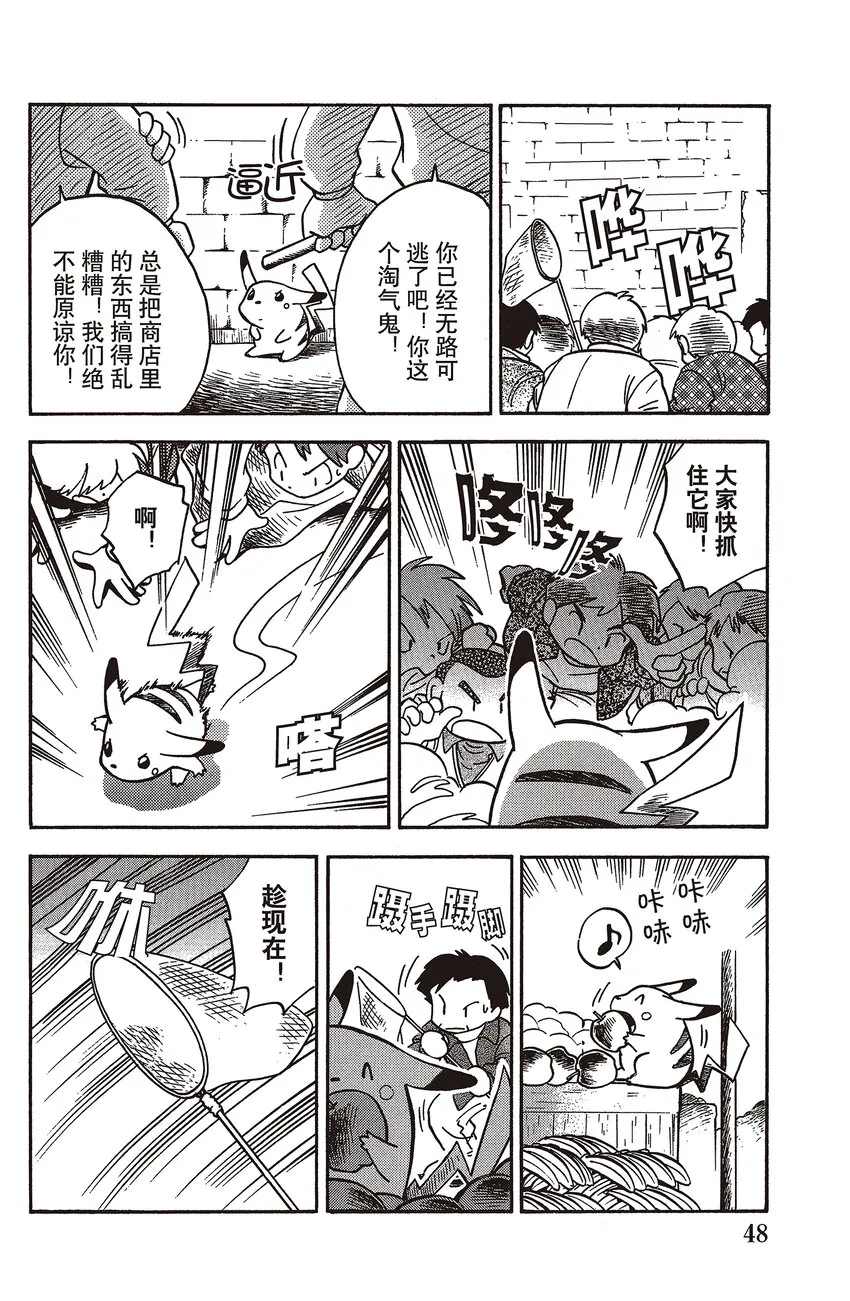 4 第4回 VS 皮卡丘 第2页
