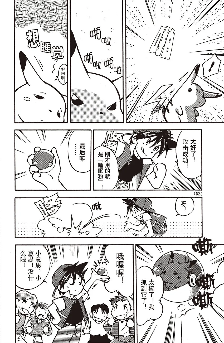 4 第4回 VS 皮卡丘 第6页