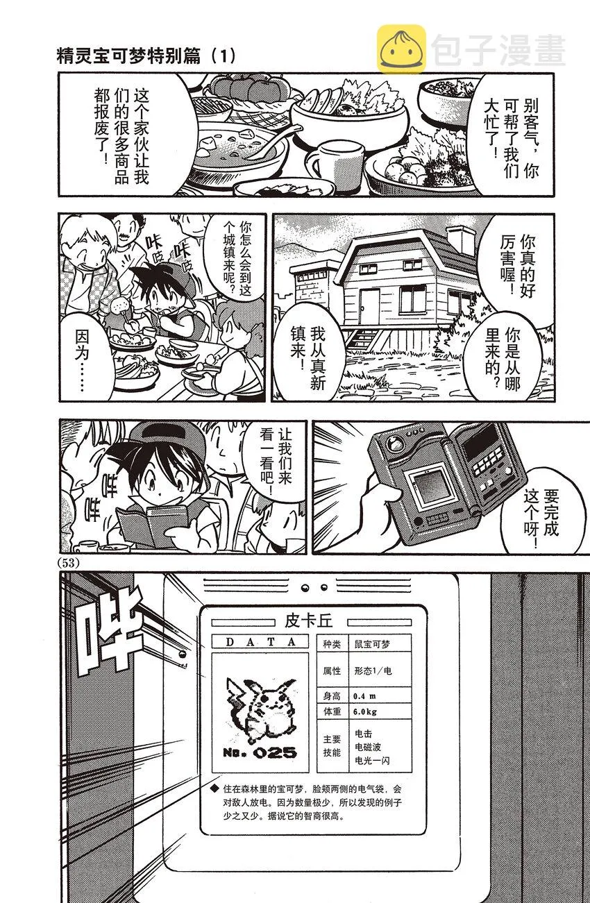 4 第4回 VS 皮卡丘 第7页