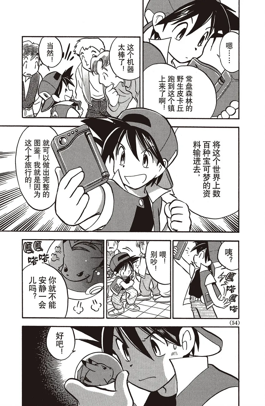 4 第4回 VS 皮卡丘 第8页