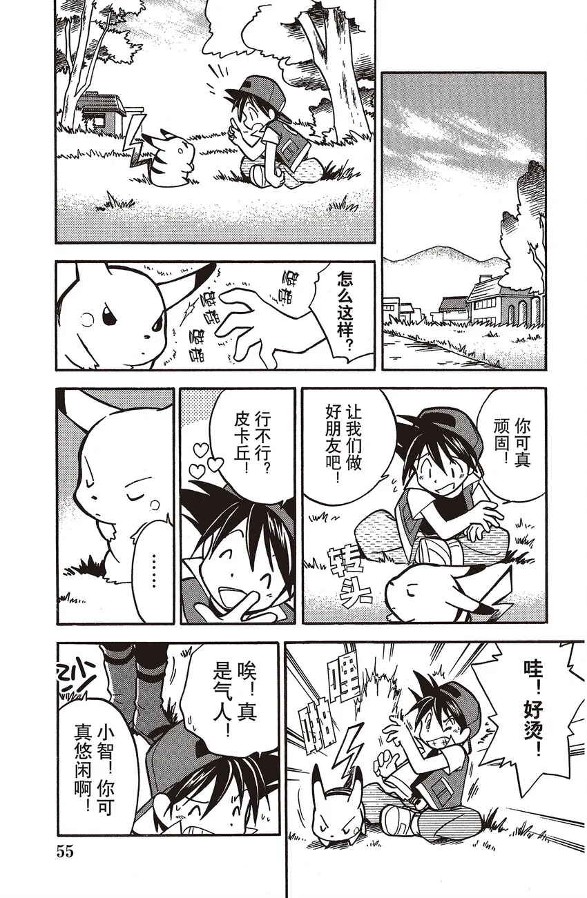 4 第4回 VS 皮卡丘 第9页
