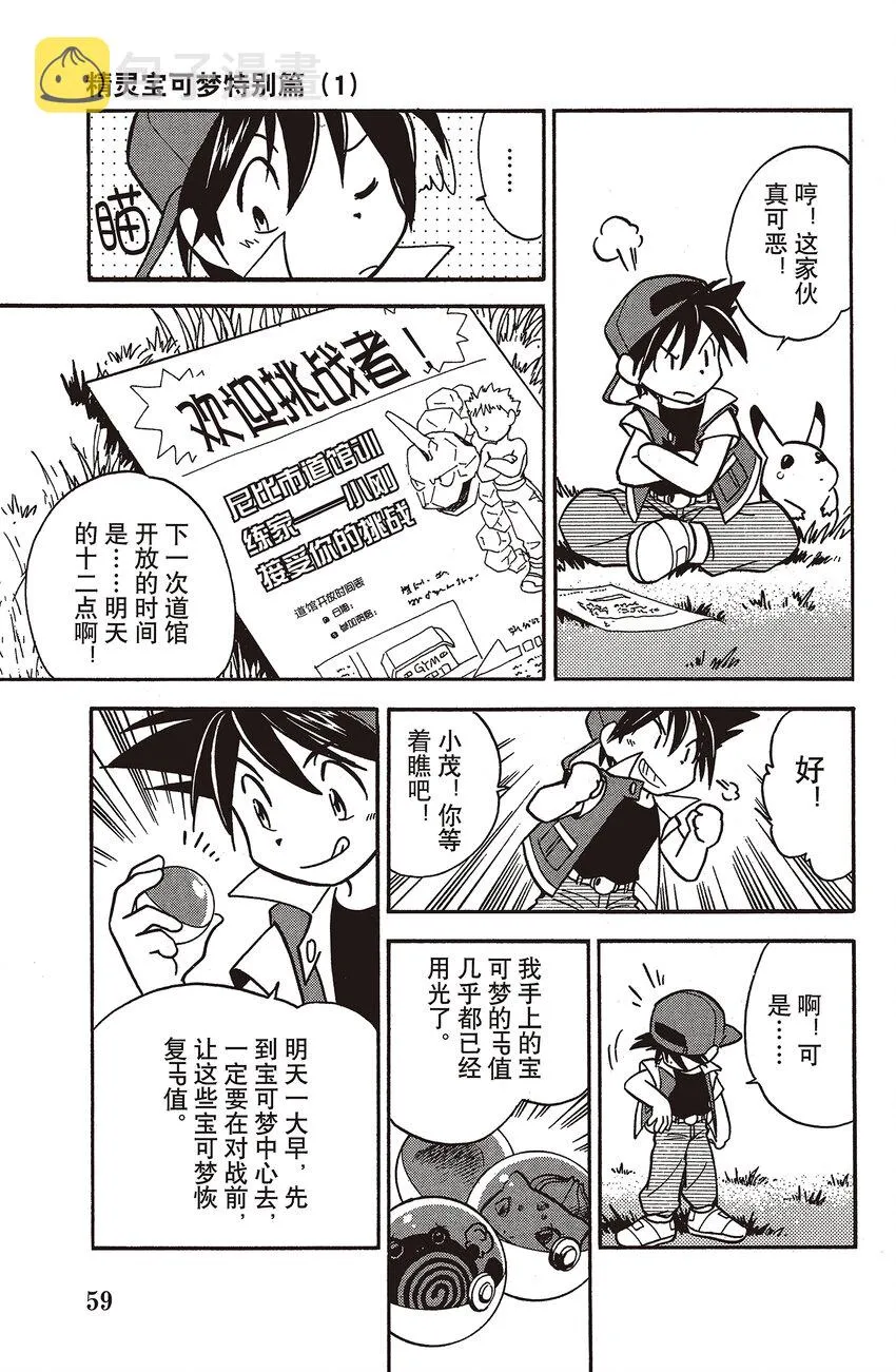 4 第4回 VS 皮卡丘 第13页