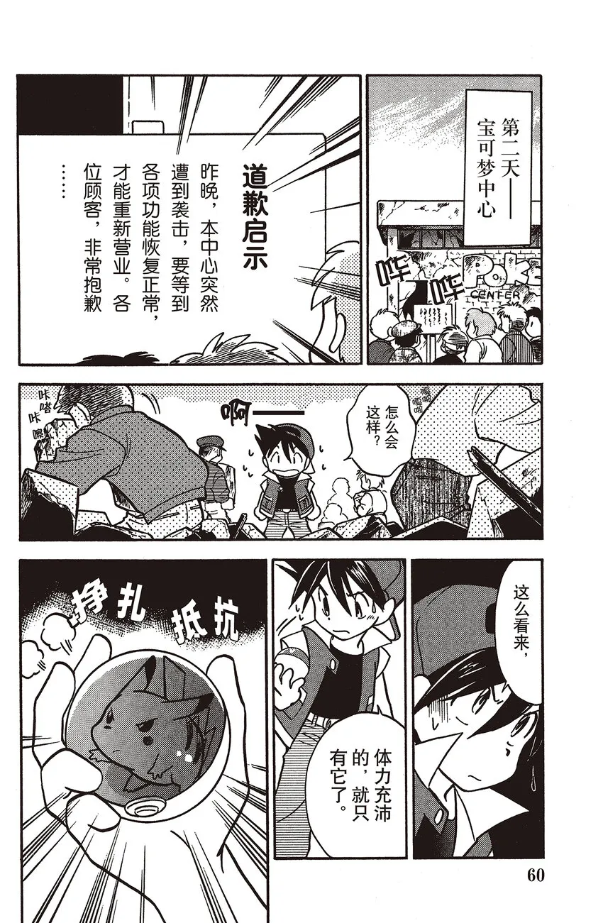 4 第4回 VS 皮卡丘 第14页