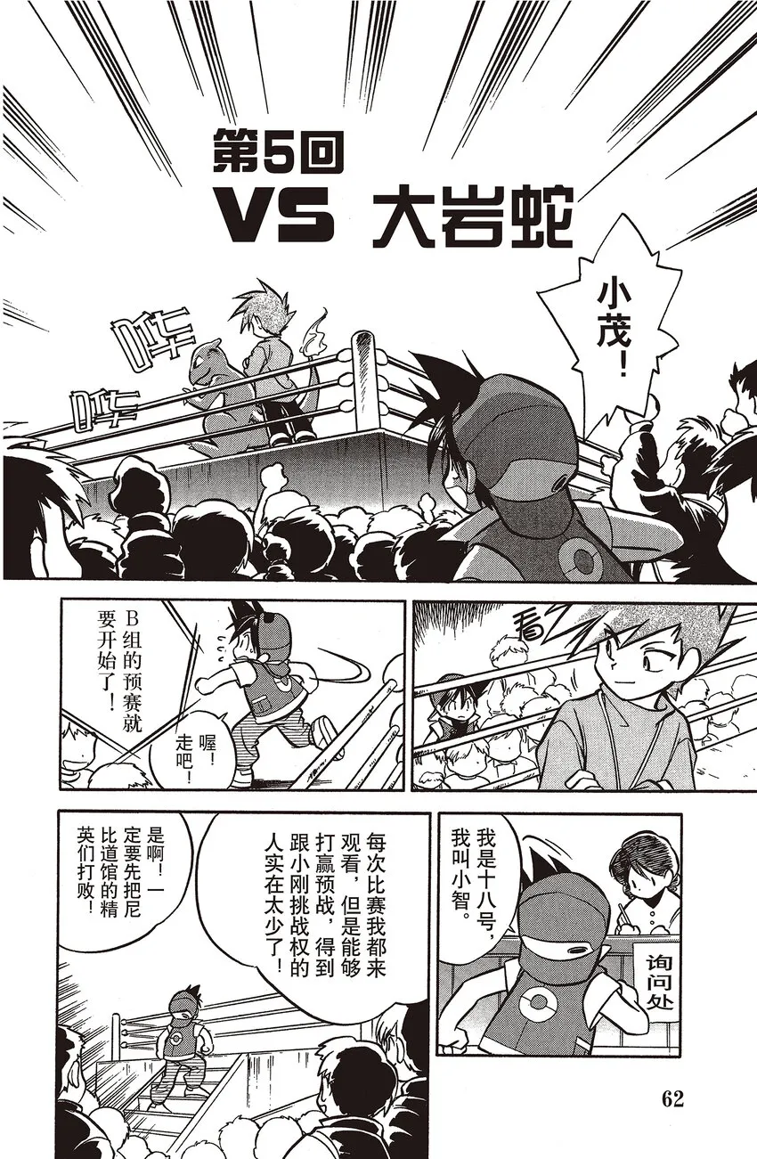 5 第5回 VS 大岩蛇 第2页