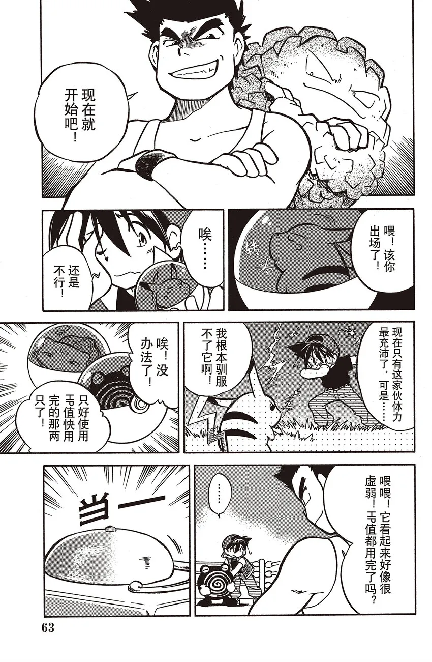 5 第5回 VS 大岩蛇 第3页