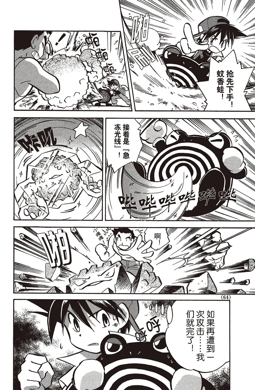 5 第5回 VS 大岩蛇 第4页
