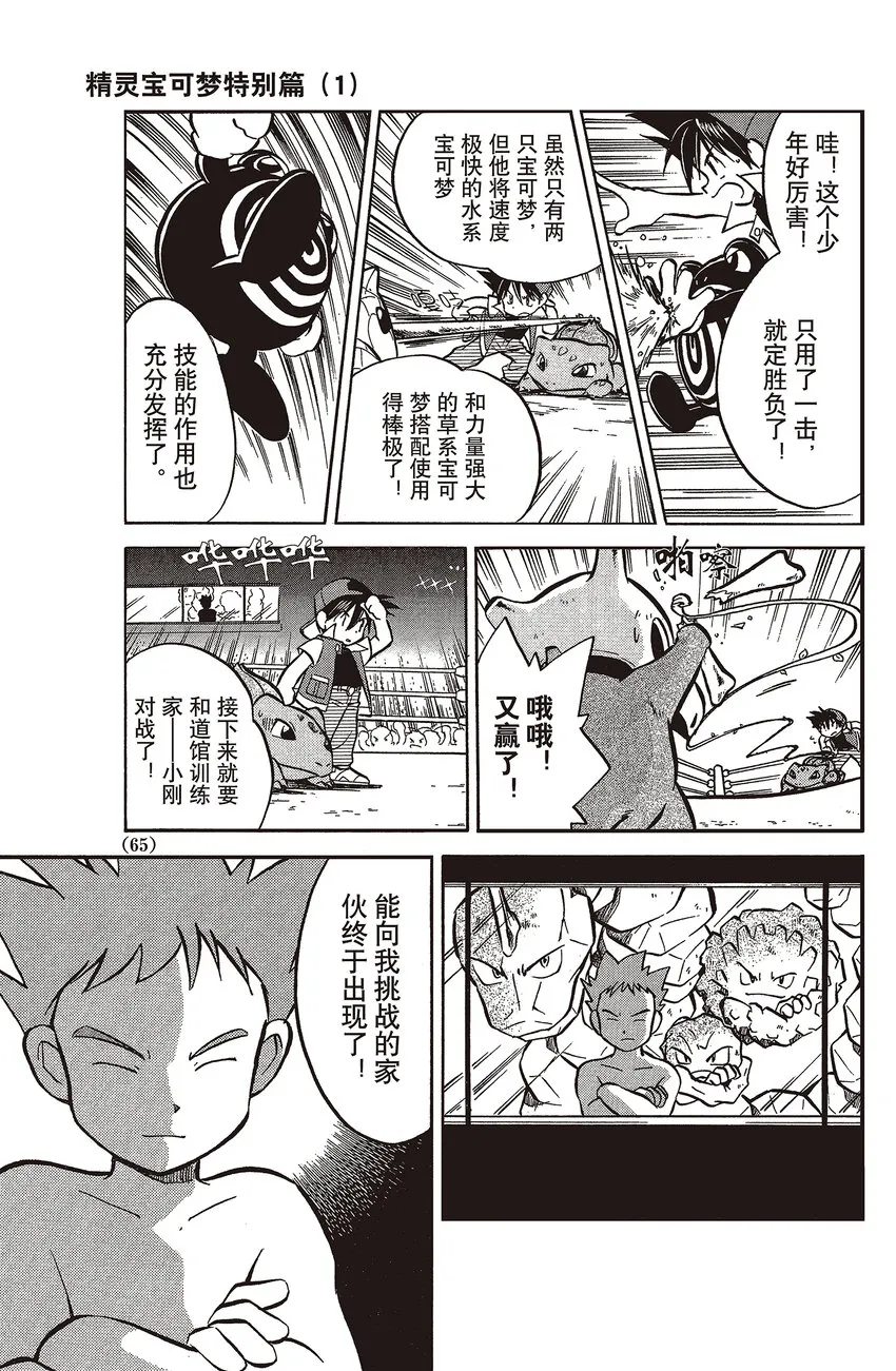 5 第5回 VS 大岩蛇 第5页