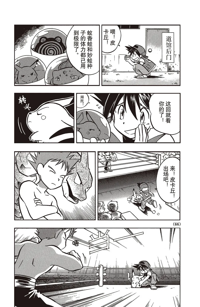 5 第5回 VS 大岩蛇 第6页