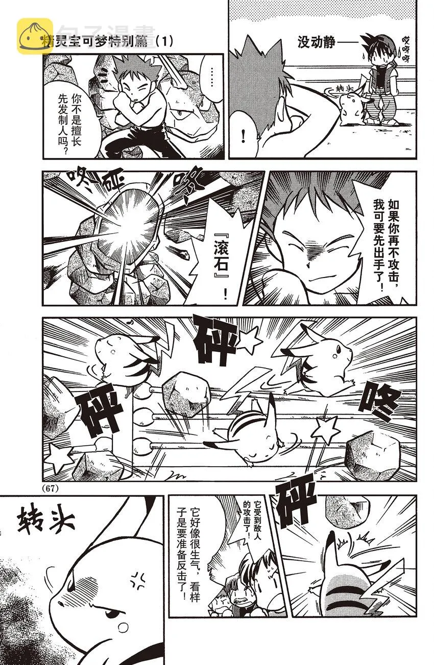 5 第5回 VS 大岩蛇 第7页