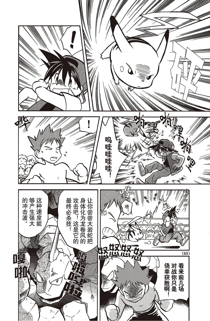 5 第5回 VS 大岩蛇 第8页