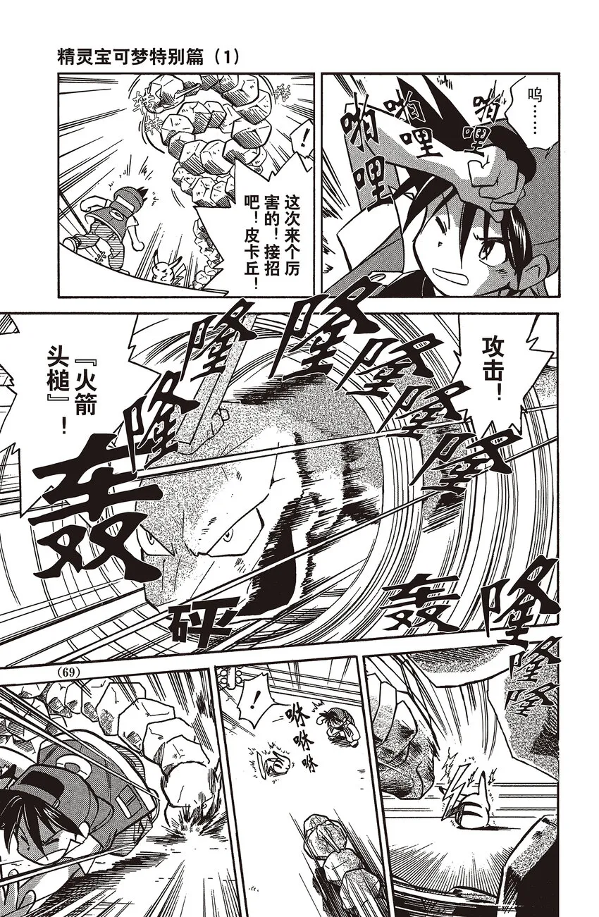5 第5回 VS 大岩蛇 第9页
