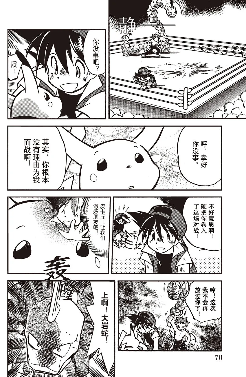 5 第5回 VS 大岩蛇 第10页