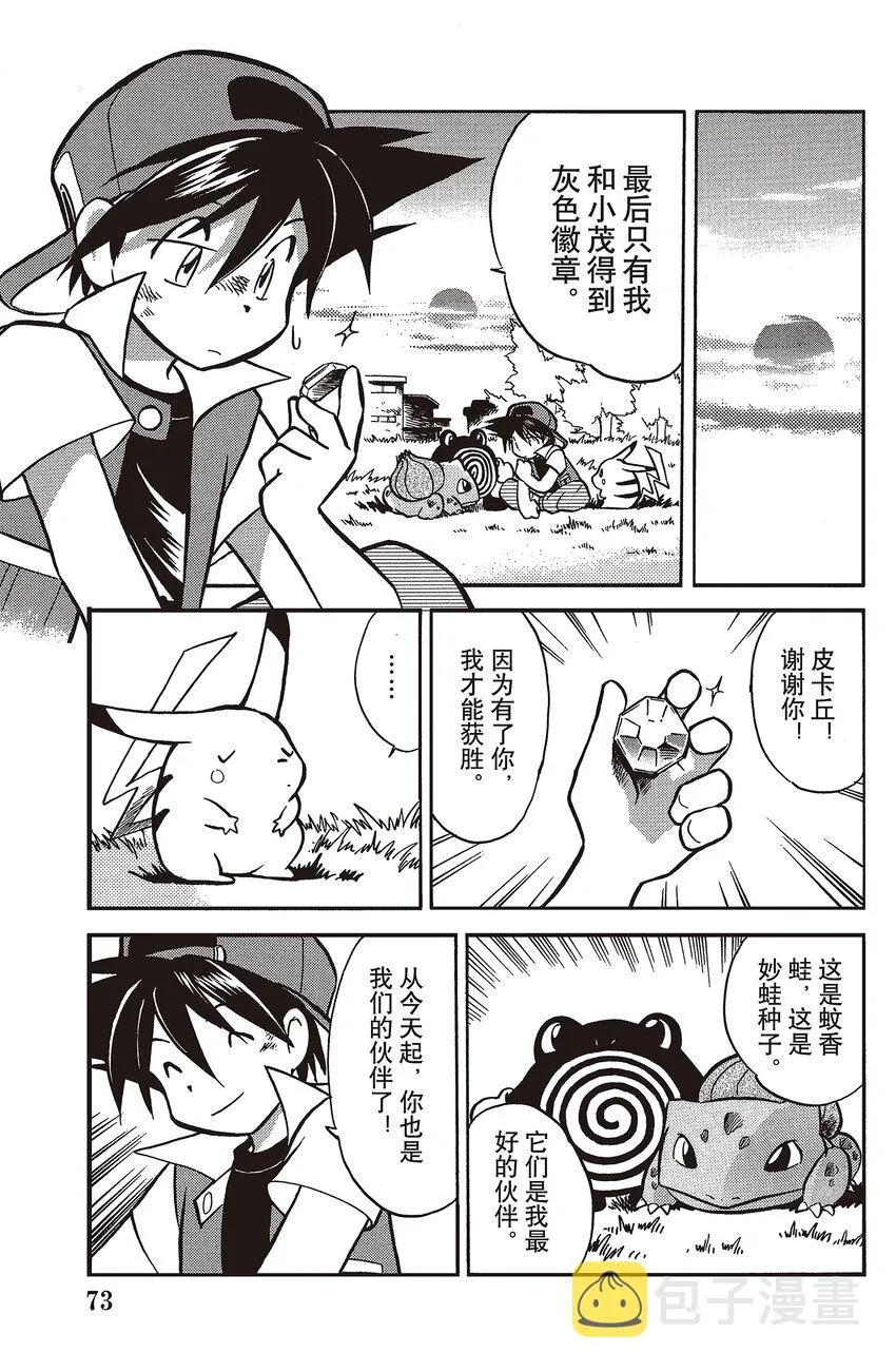 5 第5回 VS 大岩蛇 第13页