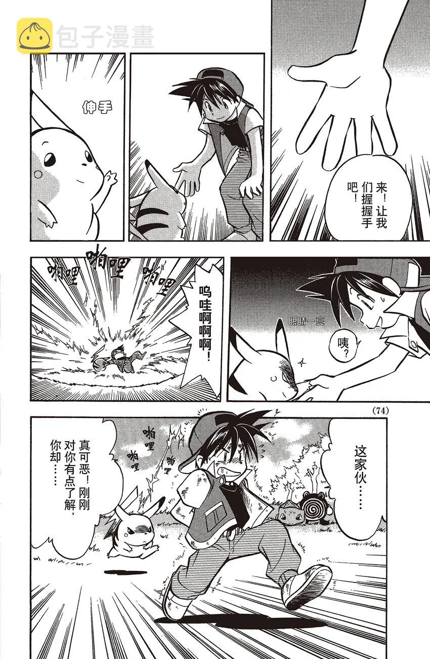 5 第5回 VS 大岩蛇 第14页