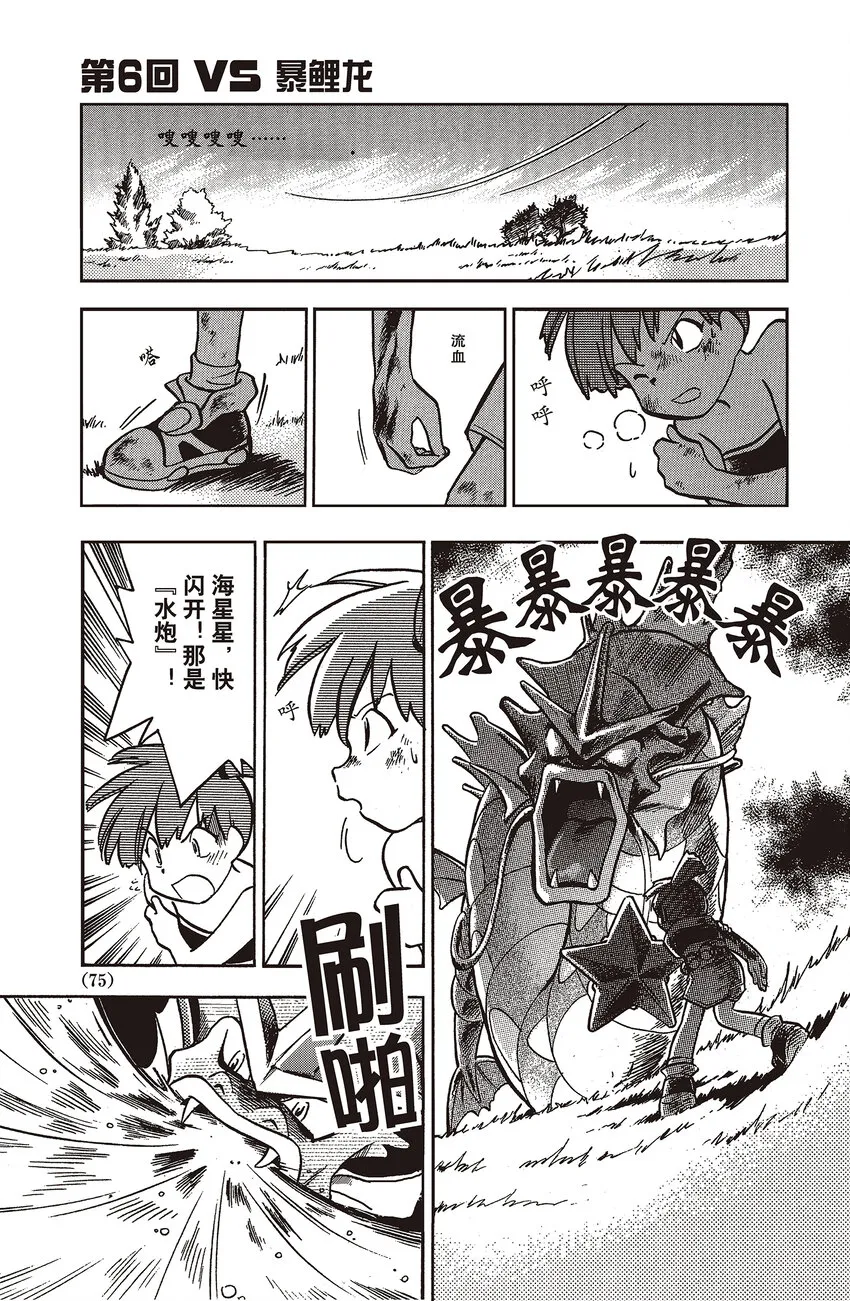6 第6回 VS 暴鲤龙 第1页