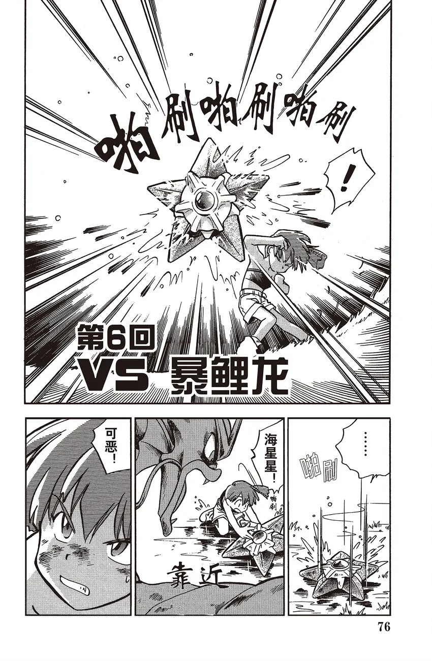6 第6回 VS 暴鲤龙 第2页