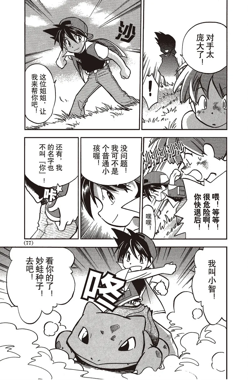 6 第6回 VS 暴鲤龙 第3页