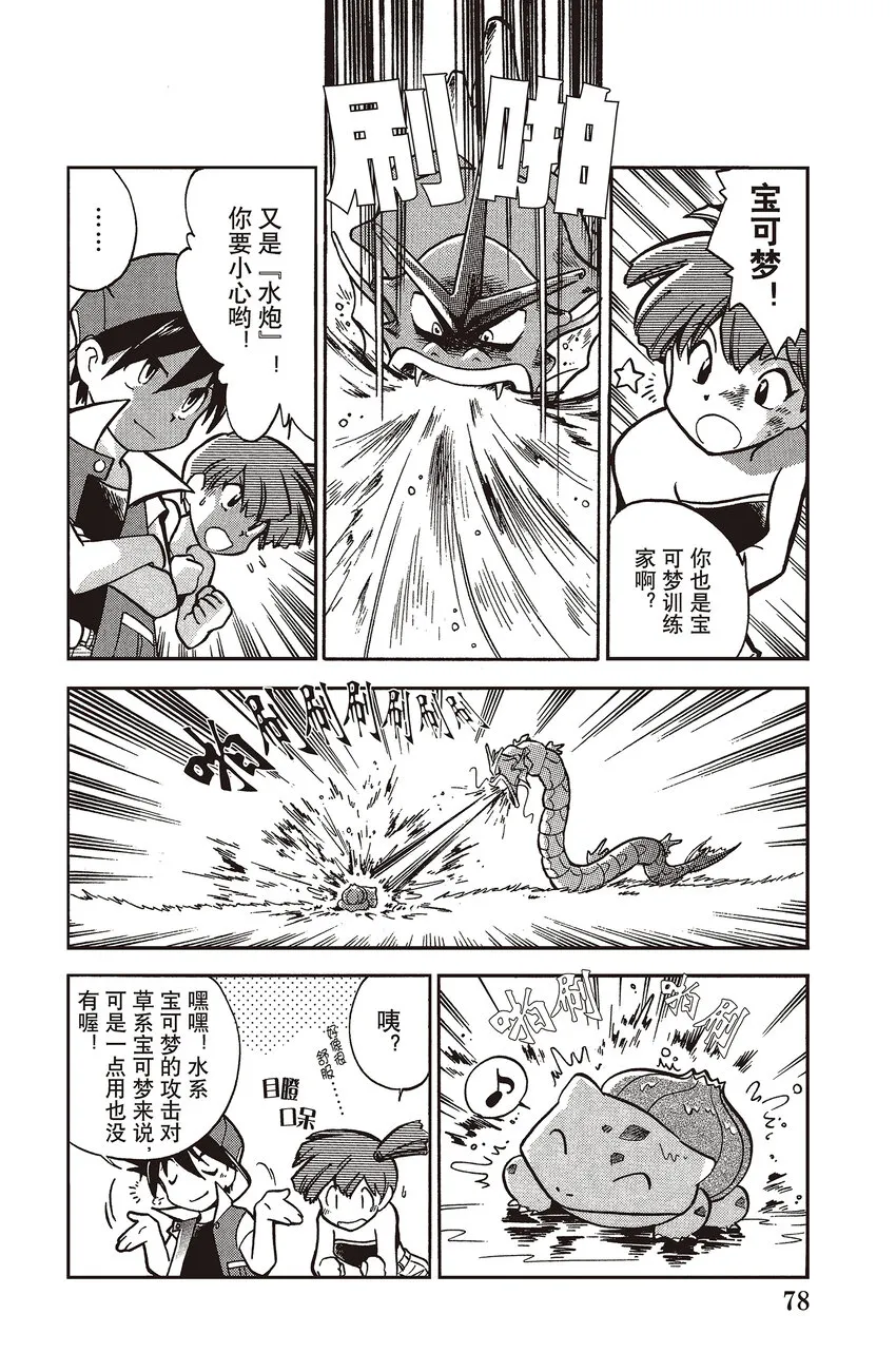 6 第6回 VS 暴鲤龙 第4页
