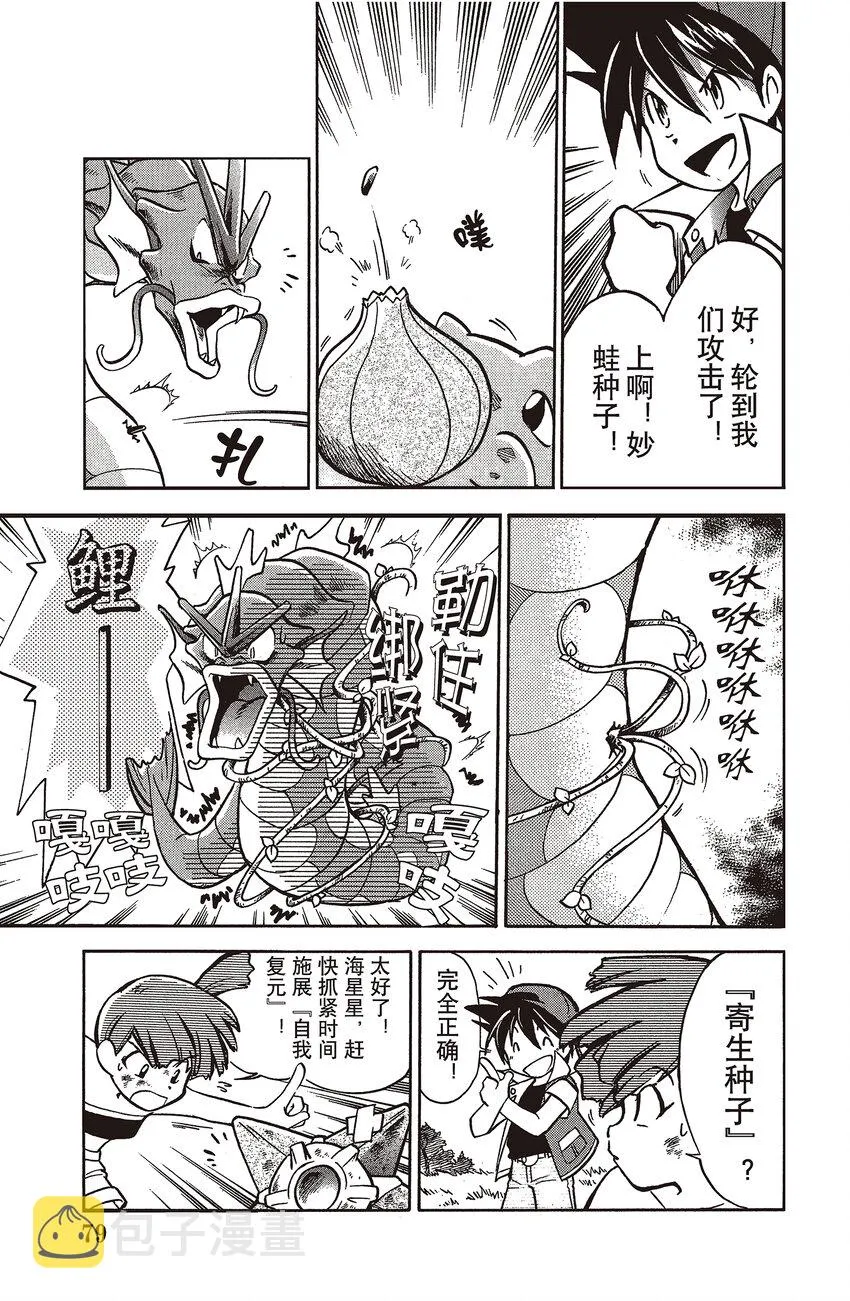6 第6回 VS 暴鲤龙 第5页