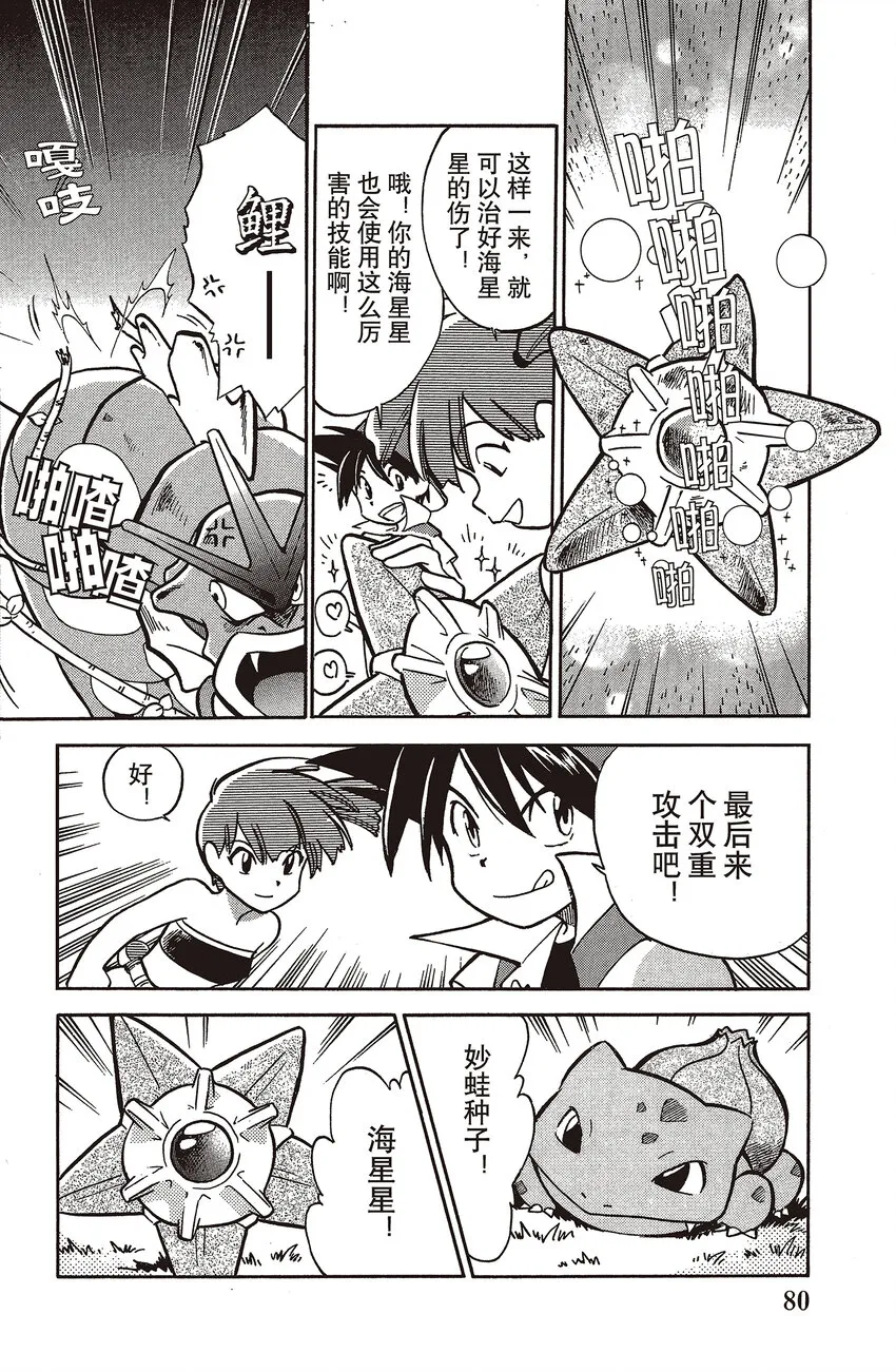 6 第6回 VS 暴鲤龙 第6页
